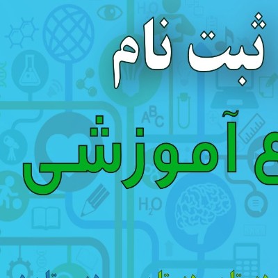 ثبت نام 06-05