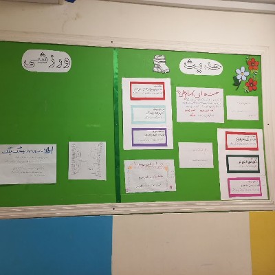 روزنامه دیواری و تابلو های علمی و قرآنی ۱۴۰۴