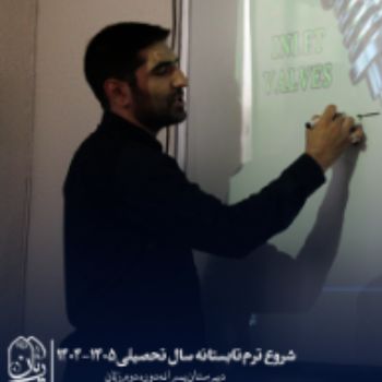 شروع ترم تابستانه سال تحصیلی 1405-1404