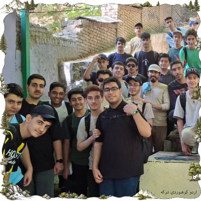 اردوی درکه